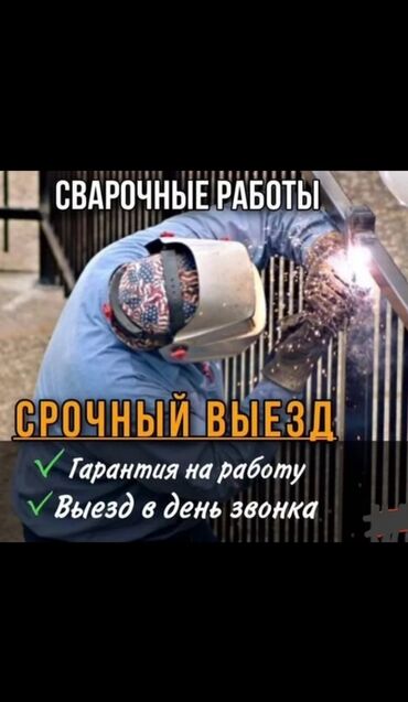 горилла энергетик бишкек цена: ЭЛЕКТРОСВАРЩИК НА ВЫЕЗД! КАЧЕСТВО ГАРАНТИРУЕМ! БОЛЬШЕ 6ЛЕТ ОПЫТА