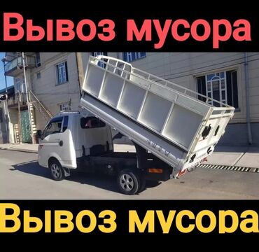 авто подогрев: Вывоз строй мусора, По городу, с грузчиком