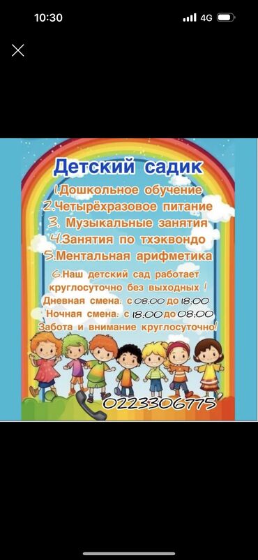 Детские сады, няни: Детский садик 
Адрес Садырбаева 218
Идёт набор детей !!!