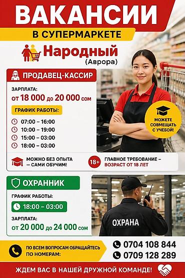 народный: Требуется Кассир, График: Шестидневка, Без опыта, Официальное трудоустройство, Полный рабочий день — 1
