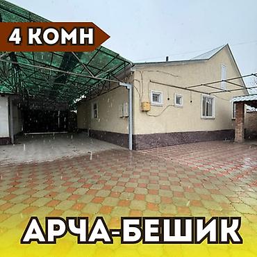 Продажа коттеджей и домов: Продаётся Дом в районе Арча-Бешик 3,5сот, 4ком 94м2 по ул — 1