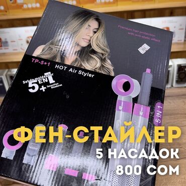 фен паяльник: Фен Бытовой