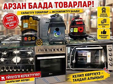 холодильные шкафы: Бытовая техника для дома: плиты, духовки и пылесосы - Газовые — 1