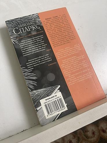 роман: Книга: Николас Спаркс — «Счастливчики в любви» (изд-во АСТ) - Формат — 2
