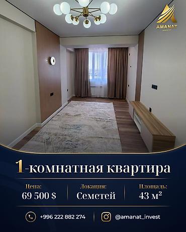 1 комната, 48 м², Пишпек Элитка, 11 этаж, Дизайнерский ремонт