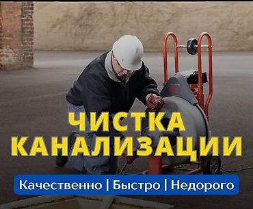 Сантехниктер: Профессиональная прочистка канализации - Устранение засоров в трубах — 1