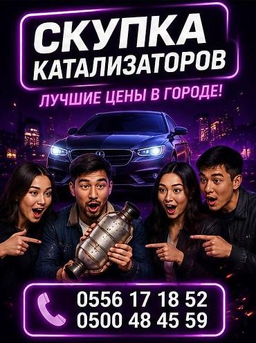 Скупка автомобильных катализаторов - Принимаем катализаторы от