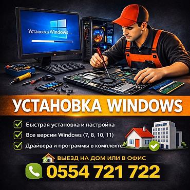 переустановка window: Установка Windows - Быстрая установка и полная начальная настройка — 1