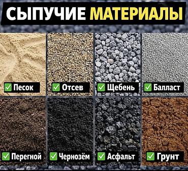 yang up: Заказать Хово, Доставка щебня, угля, песка, чернозема, отсев, 25 тонн — 4