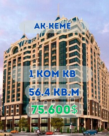 цены на недвижимость в бишкеке 2023: 1 бөлмө, 56 кв. м, Элитка, 14 кабат, ПСО (өзү оңдоп түзөтүп бүтүү үчүн)