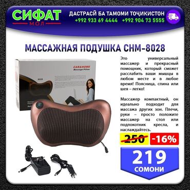 Другое для спорта и отдыха: МАССАЖНАЯ ПОДУШКА CHM - 8028 ✅ Это универсальный прекрасный массажер