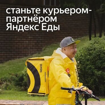 ищу работу на машине: Требуется Велокурьер, Мото курьер, На самокате Полный рабочий день, Гибкий график, Техподдержка, Старше 18 лет