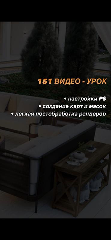 Другие курсы: Набор видео-инструкций по работе в программе 3ds Max + Corona — 9