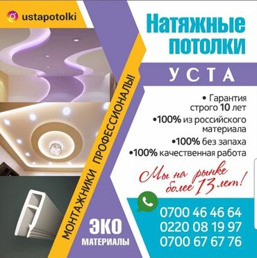 где купить эпоксидную смолу: Керме шыптар Жылтырабаган, Жылтырак, 3D потолоктор Кепилдик