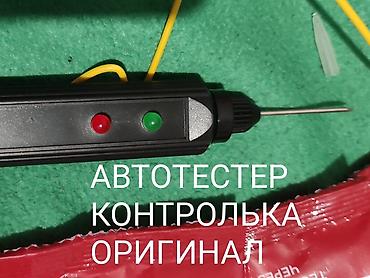 rexant: Автотестер REXANT «Универсальная игла» - Предназначен для проверки — 1