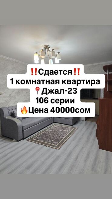 дом долгосрочная аренда: 1 бөлмө, Кыймылсыз мүлк агенттиги, Чогуу жашоосу жок, Толугу менен эмереги бар