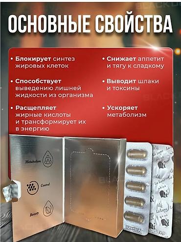 Средства для похудения: Мощная жиросжигающая формула La Luna Капсулы La Luna - новый — 12