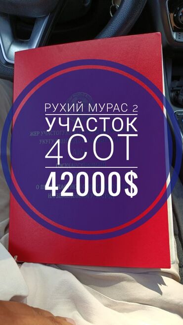 купить дом в рассрочку от хозяина: 4 соток, Курулуш, Кызыл китеп