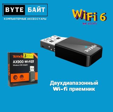 Клавиатуры: Tenda U11 АХ900 WiFi 6 USB вайфай приемник двухдиапазонный Новый В