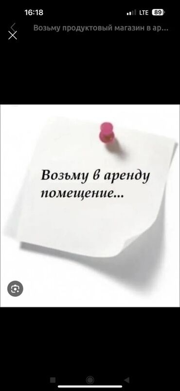 аренда футбольная поля: Сниму помещение в аренду. Под продуктовый магазин