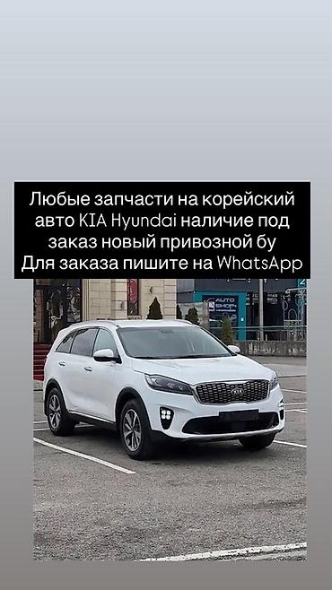 prius plus: Запчасти для корейских авто KIA и Hyundai. - Ассортимент — 2