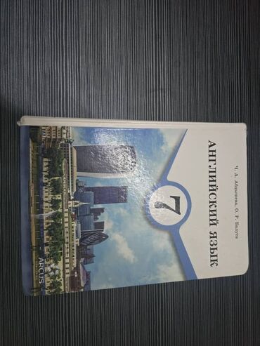 английский язык восьмой класс абдышева: Продам Английский язык 7 класса