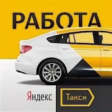 официант ночная смена: Требуется Водитель такси - С личным транспортом, Без опыта, Техподдержка, Подработка, Старше 18 лет