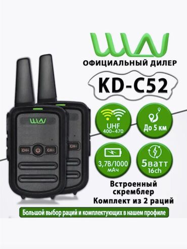 радар амата: 📡 КОМПЛЕКТ РАЦИЙ WLN KD-C51 — 2 ШТУКИ, НАДЁЖНАЯ СВЯЗЬ НА КАЖДЫЙ ДЕНЬ 🎧