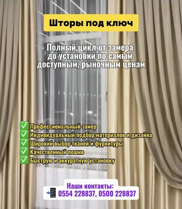 шторы для детского сада: Шторы под ключ ✅ Хотите, чтобы ваш дом стал уютным и элегантным? Мы