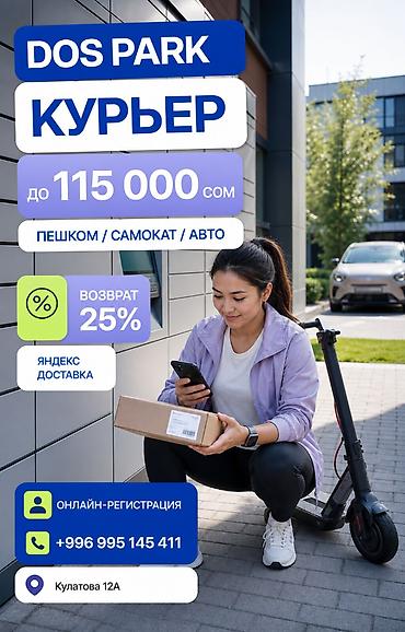 курьеры с личным авто: Требуется Велокурьер, Мото курьер, На самокате Неполный рабочий день, Два через два, Премии, Старше 23 лет — 1