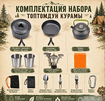 туристический газ: Набор посуды туристический с Газовой горелкой Туристический набор — 4