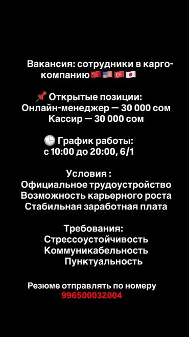 где можно найти работу в бишкеке: Вакансия: сотрудники в карго- компанию Открытые позиции