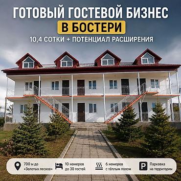 platinum park: Продается Гостевой дом !!! Продажа туристически-гостевого бизнеса на — 1