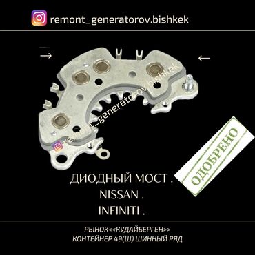 подшипник генератора: Генератор Infiniti 2000 г., Новый, Оригинал