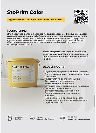 Акриловая краска: Интерьерные решения STO — профессиональные материалы и системы для — 16