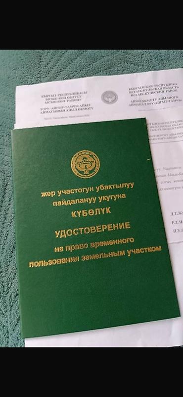 выкуп участка: 8 соток, Для строительства, Договор купли-продажи, Красная книга — 7
