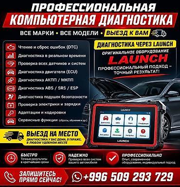 smart box: Услуги автоэлектрика, Компьютерная диагностика, Специализация: Легковое авто, С выездом — 1