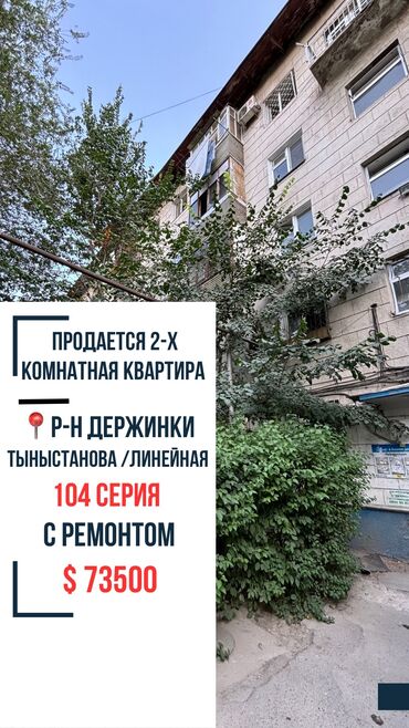 срочно продаётся 1 комнатная квартира в районе ошского рынка по улице молодая гвардия токтогула: 2 комнаты, 53 м², Индивидуалка, 4 этаж, Косметический ремонт