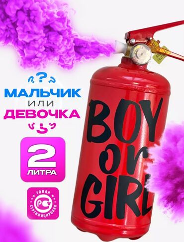 Организация мероприятий: Огнетушитель для гендер пати ( девочка ) объем 2 л. Стоимость 3000