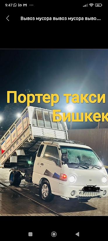 аренда портер ош: Портер Такси Портер Такси Портер Такси Портер Такси Портер Такси — 1
