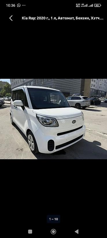 ray kia: Kia Ray: 2020 г., 1 л, Автомат, Бензин, Хэтчбэк — 6