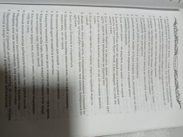 Другие книги и журналы: Книга "Энциклопедия мудрости". Изречения и мысли великих людей за 3200 — 3