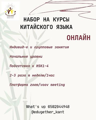 сдаётся студия: Курсы китайского языка, Онлайн, Подготовка к HSK — 1