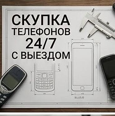 Техника и электроника: Скупка телефонов 24/7 с выездом - Принимаем любые модели: кнопочные — 1