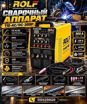 Сварочный аппарат, Аргонная сварка, Новый, Самовывоз, Платная доставка