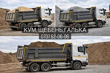 писок: ХОВО + КАМАЗ — КЫЗМАТТА 🚛 🏗️ Жүк ташуу жана курулуш иштерине кызмат — 1
