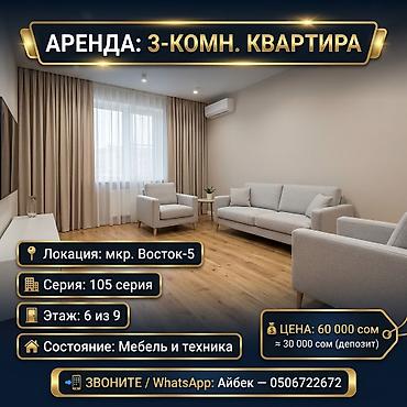 3 комнаты, Восток-5 мкр Агентство недвижимости, Без подселения, от 3 месяцев, С мебелью полностью