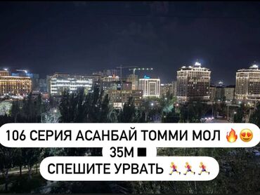 Продажа квартир: 1 комната, 35 м², 106 серия, 8 этаж, Косметический ремонт