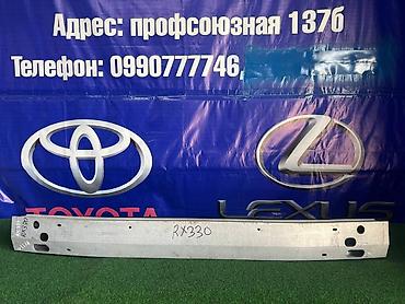 бампер rx330: Усилитель бампера Lexus, Б/у, Оригинал — 1