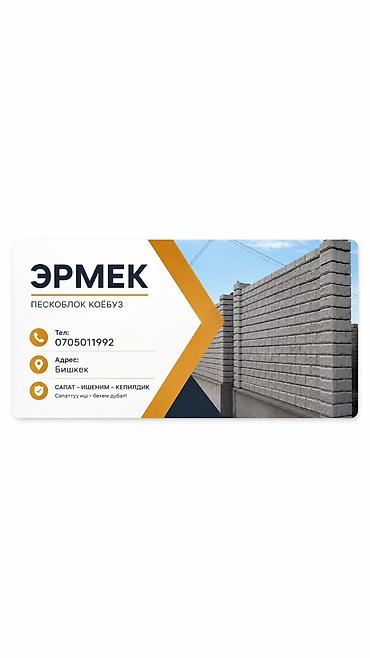 Заборы из пескоблока: Заборы из пескоблока, Установка — 1